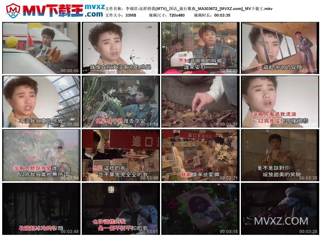 李翊君-这样的我(MTV)_国语_流行歌曲_MA303672